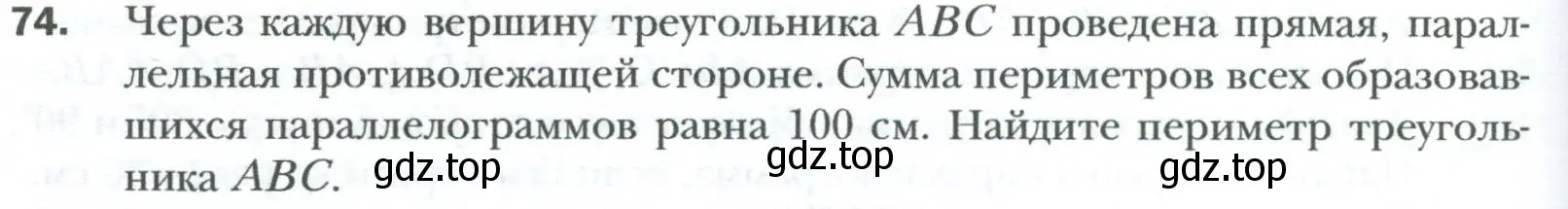 Условие номер 74 (страница 20) гдз по геометрии 8 класс Мерзляк, Полонский, учебник