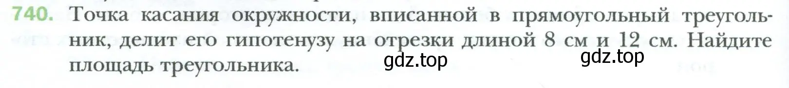 Условие номер 740 (страница 158) гдз по геометрии 8 класс Мерзляк, Полонский, учебник