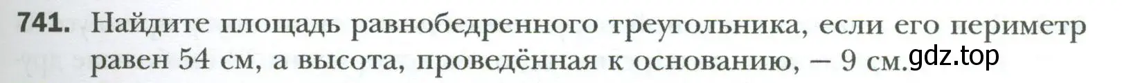 Условие номер 741 (страница 159) гдз по геометрии 8 класс Мерзляк, Полонский, учебник