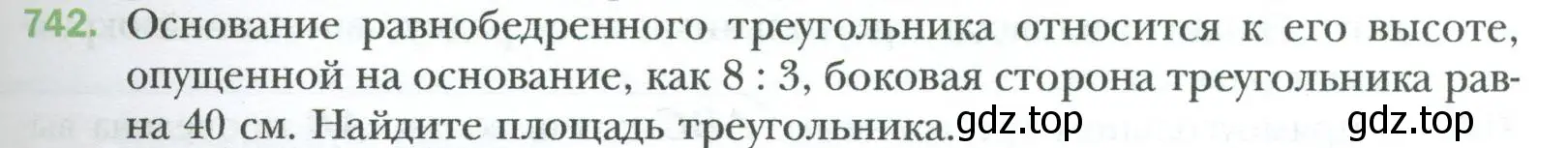 Условие номер 742 (страница 159) гдз по геометрии 8 класс Мерзляк, Полонский, учебник