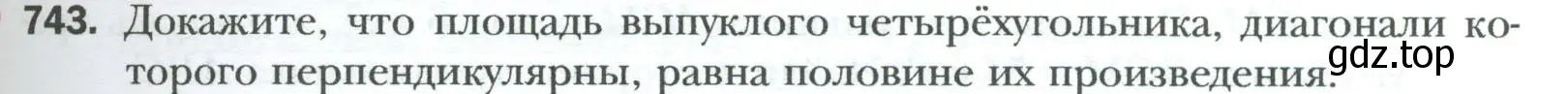 Условие номер 743 (страница 159) гдз по геометрии 8 класс Мерзляк, Полонский, учебник