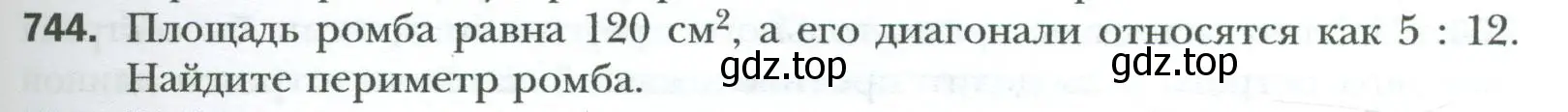 Условие номер 744 (страница 159) гдз по геометрии 8 класс Мерзляк, Полонский, учебник