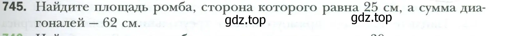 Условие номер 745 (страница 159) гдз по геометрии 8 класс Мерзляк, Полонский, учебник