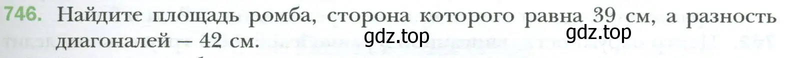 Условие номер 746 (страница 159) гдз по геометрии 8 класс Мерзляк, Полонский, учебник