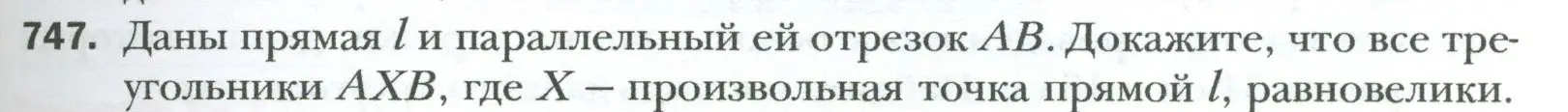 Условие номер 747 (страница 159) гдз по геометрии 8 класс Мерзляк, Полонский, учебник