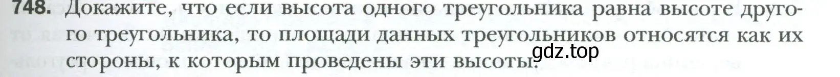 Условие номер 748 (страница 159) гдз по геометрии 8 класс Мерзляк, Полонский, учебник