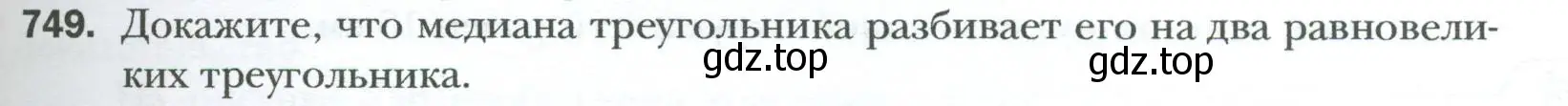 Условие номер 749 (страница 159) гдз по геометрии 8 класс Мерзляк, Полонский, учебник