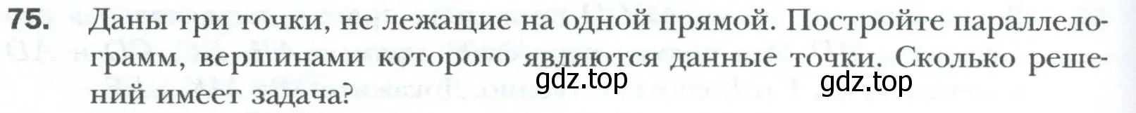 Условие номер 75 (страница 20) гдз по геометрии 8 класс Мерзляк, Полонский, учебник