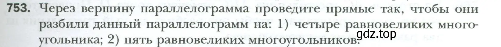 Условие номер 753 (страница 159) гдз по геометрии 8 класс Мерзляк, Полонский, учебник