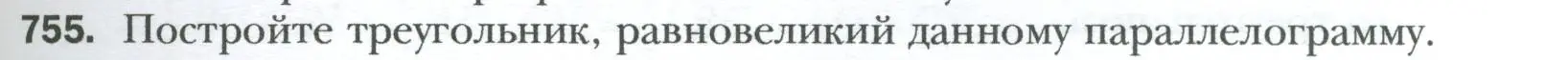 Условие номер 755 (страница 159) гдз по геометрии 8 класс Мерзляк, Полонский, учебник