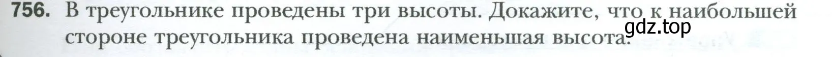 Условие номер 756 (страница 159) гдз по геометрии 8 класс Мерзляк, Полонский, учебник