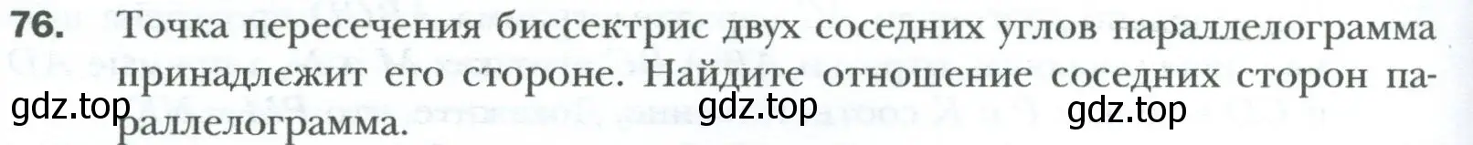 Условие номер 76 (страница 20) гдз по геометрии 8 класс Мерзляк, Полонский, учебник