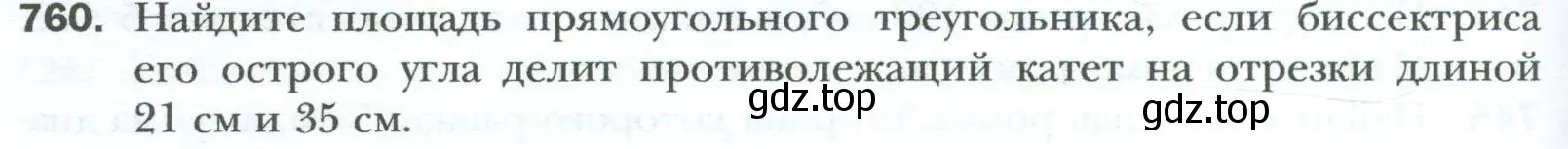 Условие номер 760 (страница 160) гдз по геометрии 8 класс Мерзляк, Полонский, учебник