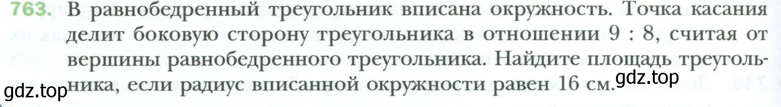 Условие номер 763 (страница 160) гдз по геометрии 8 класс Мерзляк, Полонский, учебник