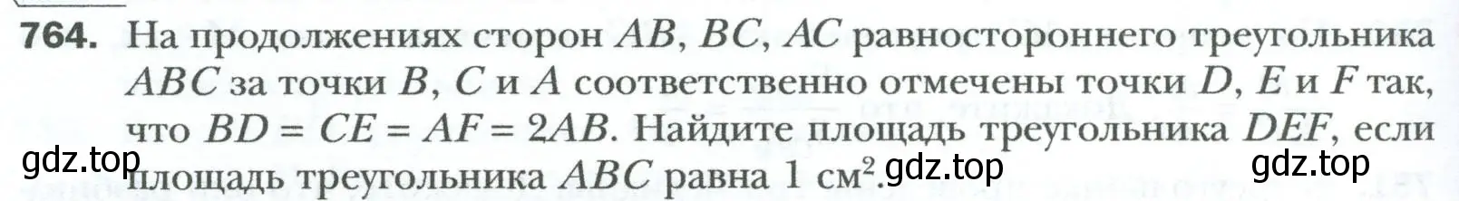 Условие номер 764 (страница 160) гдз по геометрии 8 класс Мерзляк, Полонский, учебник