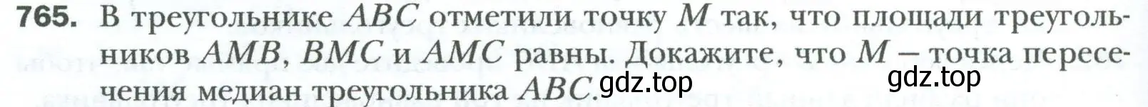 Условие номер 765 (страница 160) гдз по геометрии 8 класс Мерзляк, Полонский, учебник