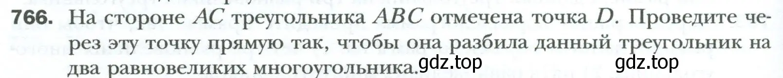 Условие номер 766 (страница 160) гдз по геометрии 8 класс Мерзляк, Полонский, учебник