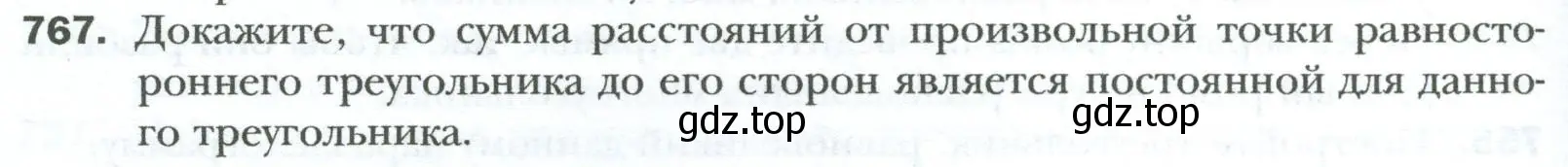 Условие номер 767 (страница 160) гдз по геометрии 8 класс Мерзляк, Полонский, учебник