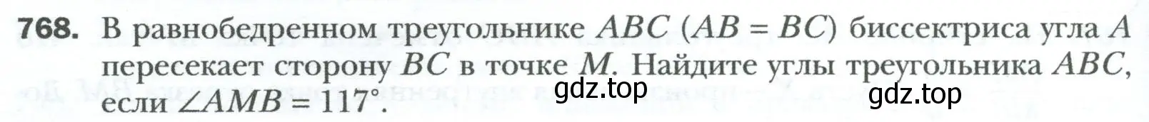 Условие номер 768 (страница 160) гдз по геометрии 8 класс Мерзляк, Полонский, учебник