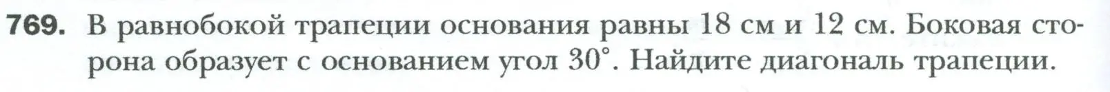 Условие номер 769 (страница 160) гдз по геометрии 8 класс Мерзляк, Полонский, учебник