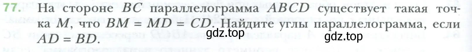 Условие номер 77 (страница 20) гдз по геометрии 8 класс Мерзляк, Полонский, учебник