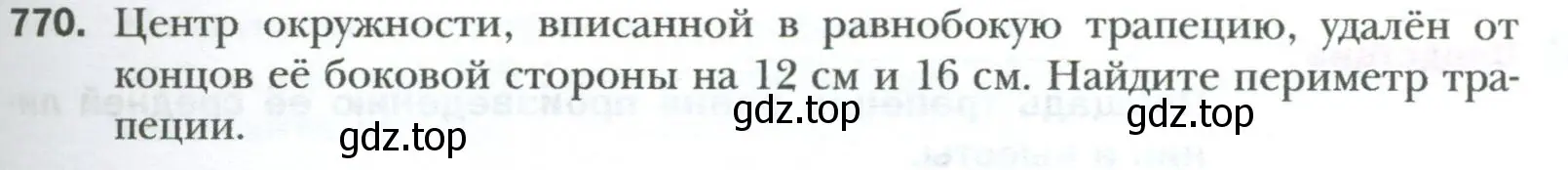 Условие номер 770 (страница 161) гдз по геометрии 8 класс Мерзляк, Полонский, учебник