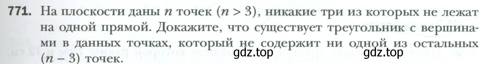 Условие номер 771 (страница 161) гдз по геометрии 8 класс Мерзляк, Полонский, учебник