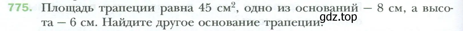 Условие номер 775 (страница 162) гдз по геометрии 8 класс Мерзляк, Полонский, учебник