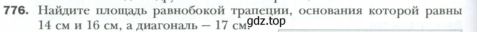 Условие номер 776 (страница 162) гдз по геометрии 8 класс Мерзляк, Полонский, учебник