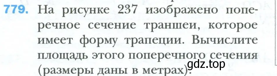 Условие номер 779 (страница 162) гдз по геометрии 8 класс Мерзляк, Полонский, учебник