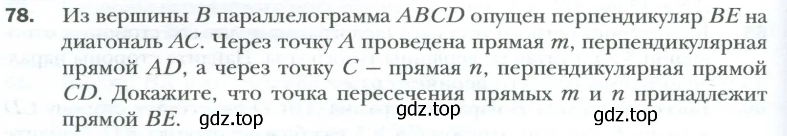 Условие номер 78 (страница 20) гдз по геометрии 8 класс Мерзляк, Полонский, учебник