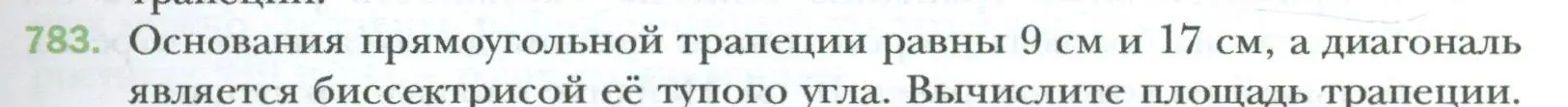 Условие номер 783 (страница 163) гдз по геометрии 8 класс Мерзляк, Полонский, учебник