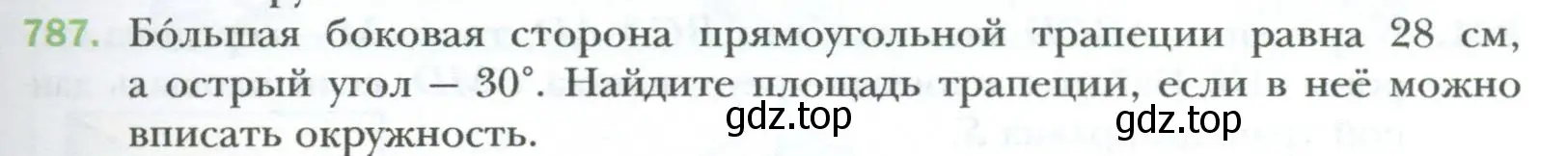 Условие номер 787 (страница 163) гдз по геометрии 8 класс Мерзляк, Полонский, учебник