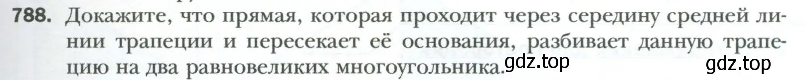 Условие номер 788 (страница 163) гдз по геометрии 8 класс Мерзляк, Полонский, учебник