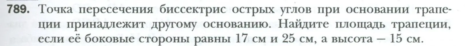 Условие номер 789 (страница 163) гдз по геометрии 8 класс Мерзляк, Полонский, учебник