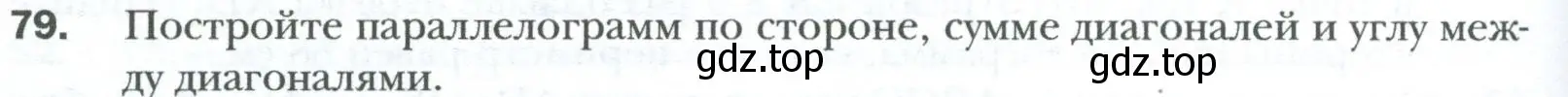 Условие номер 79 (страница 20) гдз по геометрии 8 класс Мерзляк, Полонский, учебник