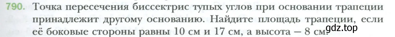 Условие номер 790 (страница 163) гдз по геометрии 8 класс Мерзляк, Полонский, учебник