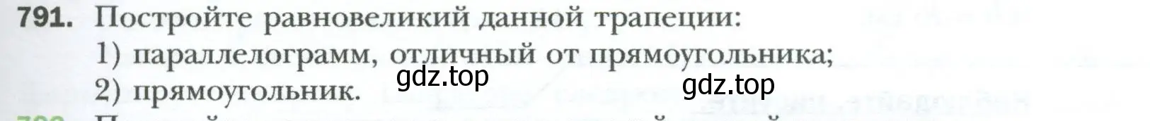 Условие номер 791 (страница 163) гдз по геометрии 8 класс Мерзляк, Полонский, учебник