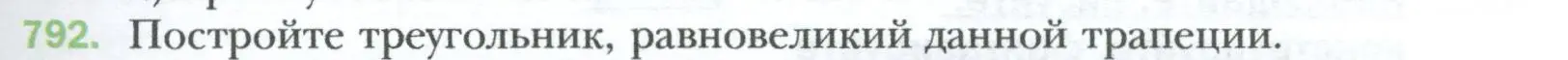 Условие номер 792 (страница 163) гдз по геометрии 8 класс Мерзляк, Полонский, учебник