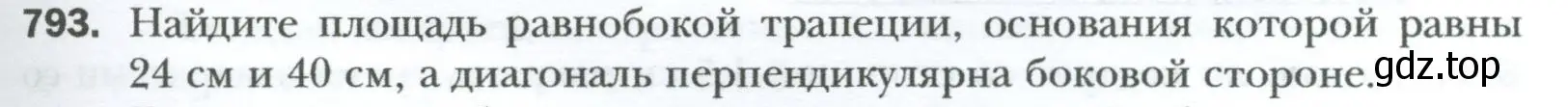 Условие номер 793 (страница 163) гдз по геометрии 8 класс Мерзляк, Полонский, учебник