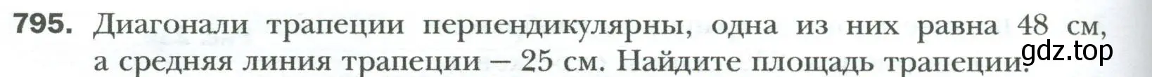 Условие номер 795 (страница 164) гдз по геометрии 8 класс Мерзляк, Полонский, учебник