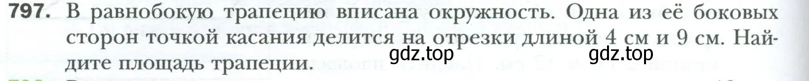 Условие номер 797 (страница 164) гдз по геометрии 8 класс Мерзляк, Полонский, учебник