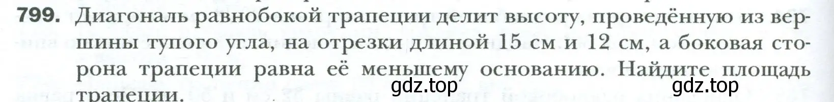 Условие номер 799 (страница 164) гдз по геометрии 8 класс Мерзляк, Полонский, учебник