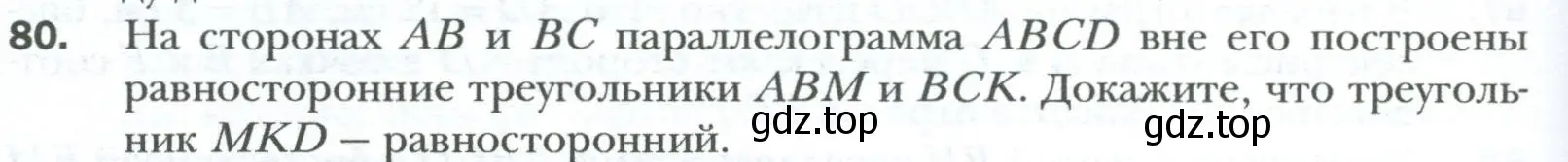 Условие номер 80 (страница 20) гдз по геометрии 8 класс Мерзляк, Полонский, учебник