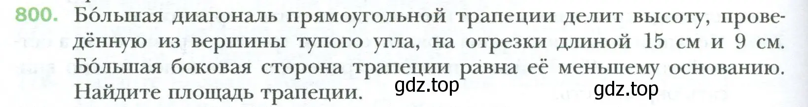 Условие номер 800 (страница 164) гдз по геометрии 8 класс Мерзляк, Полонский, учебник