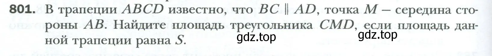 Условие номер 801 (страница 164) гдз по геометрии 8 класс Мерзляк, Полонский, учебник