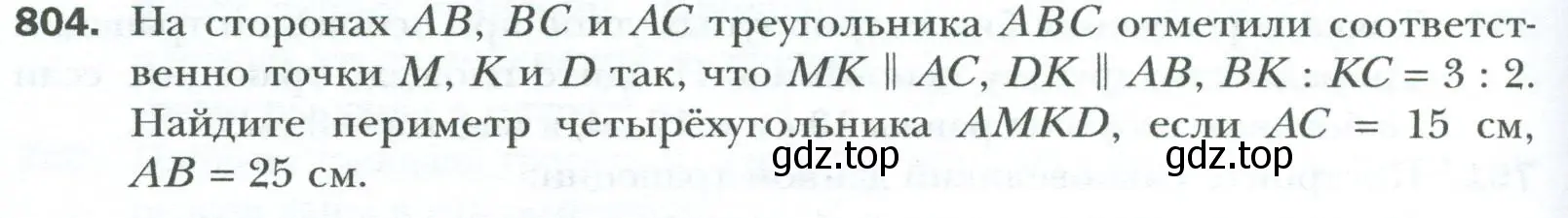 Условие номер 804 (страница 164) гдз по геометрии 8 класс Мерзляк, Полонский, учебник