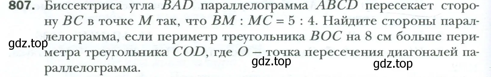 Условие номер 807 (страница 180) гдз по геометрии 8 класс Мерзляк, Полонский, учебник