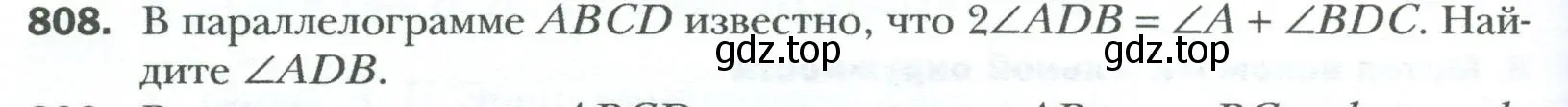 Условие номер 808 (страница 180) гдз по геометрии 8 класс Мерзляк, Полонский, учебник