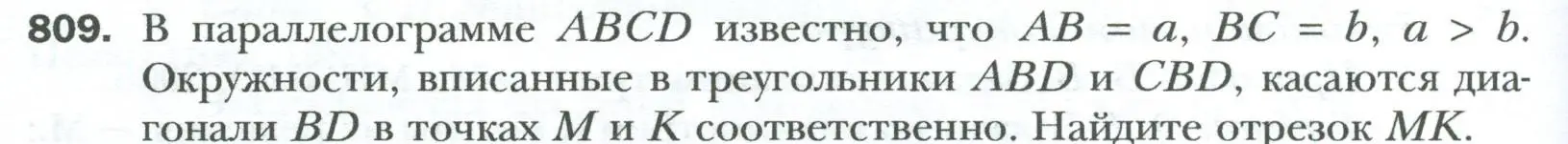 Условие номер 809 (страница 180) гдз по геометрии 8 класс Мерзляк, Полонский, учебник